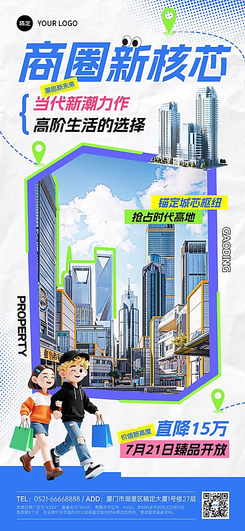 房地产价值宣传降价促销海报