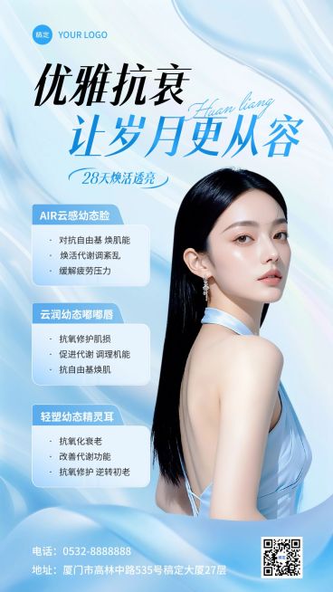 美业医美美容院门店项目宣传介绍手机海报预览效果