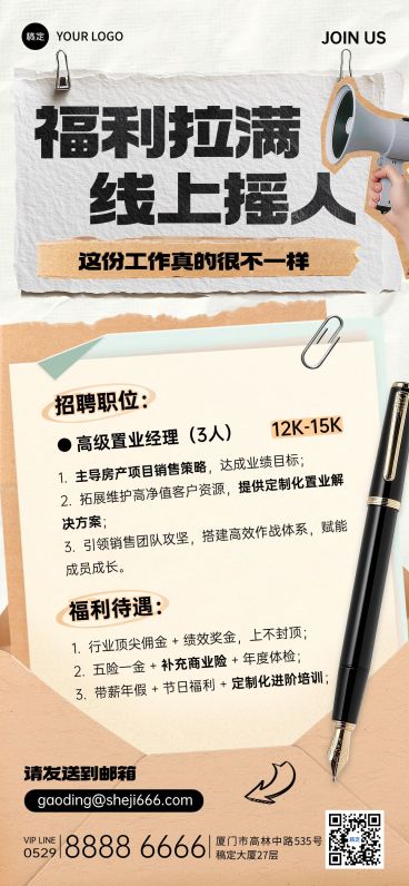 企业行政招聘岗位手机海报预览效果
