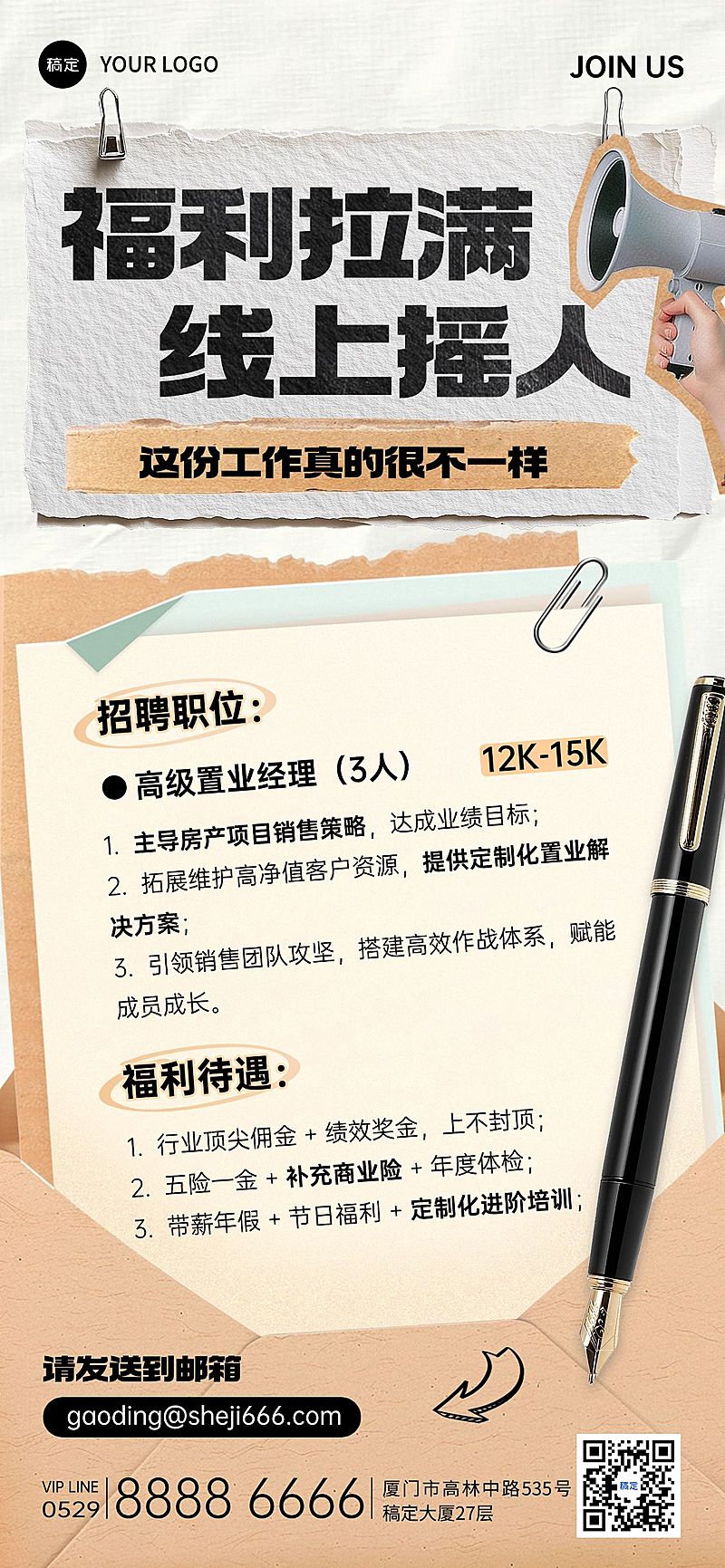 企业行政招聘岗位手机海报