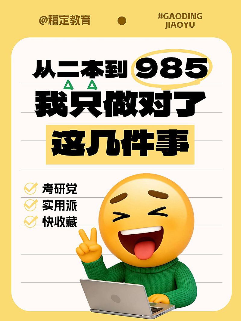 教育培训学历教育考研学习技巧分享小红书封面