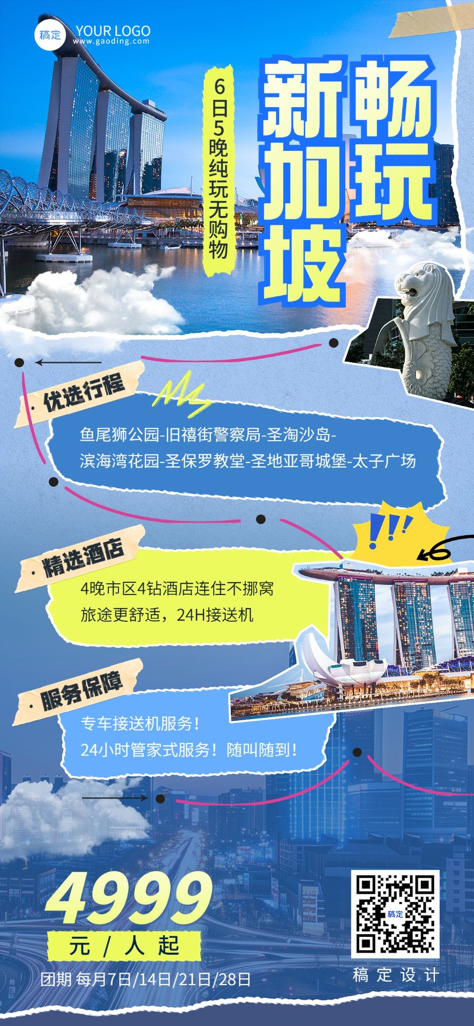 点击进入编辑 旅游出行OTA平台旅行社新加坡线路营销拼贴画风全屏竖版海报AIGC预览效果