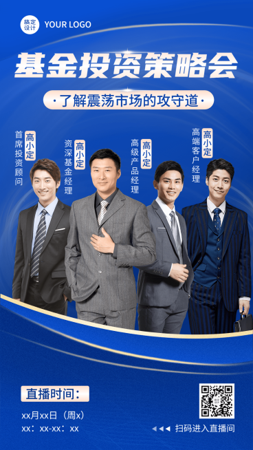 金融基金投资直播预告多人商务风手机海报预览效果