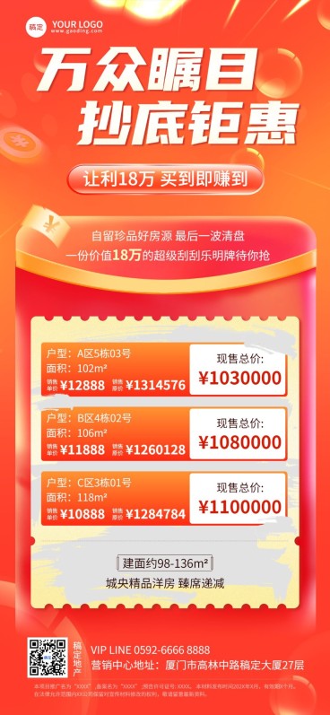 房地产销售中介房源价格表营销全屏竖版海报AIGC预览效果