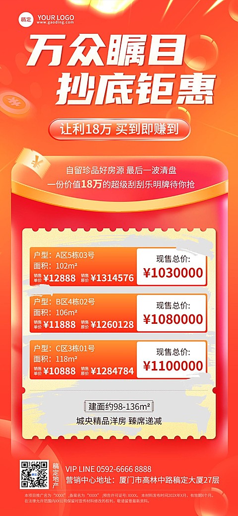 房地产销售中介房源价格表营销全屏竖版海报AIGC