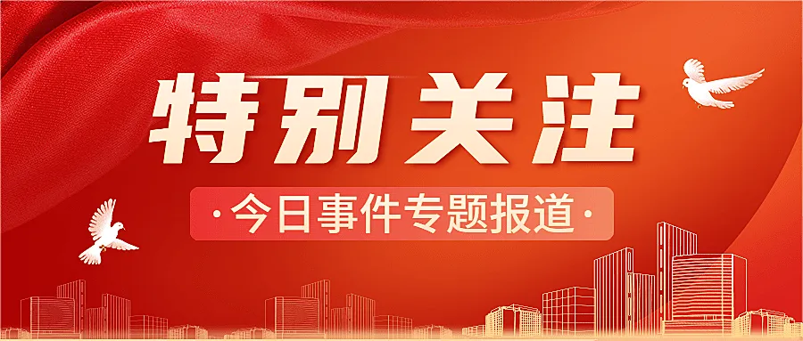 党政咨询宣传微信公众号封面首图