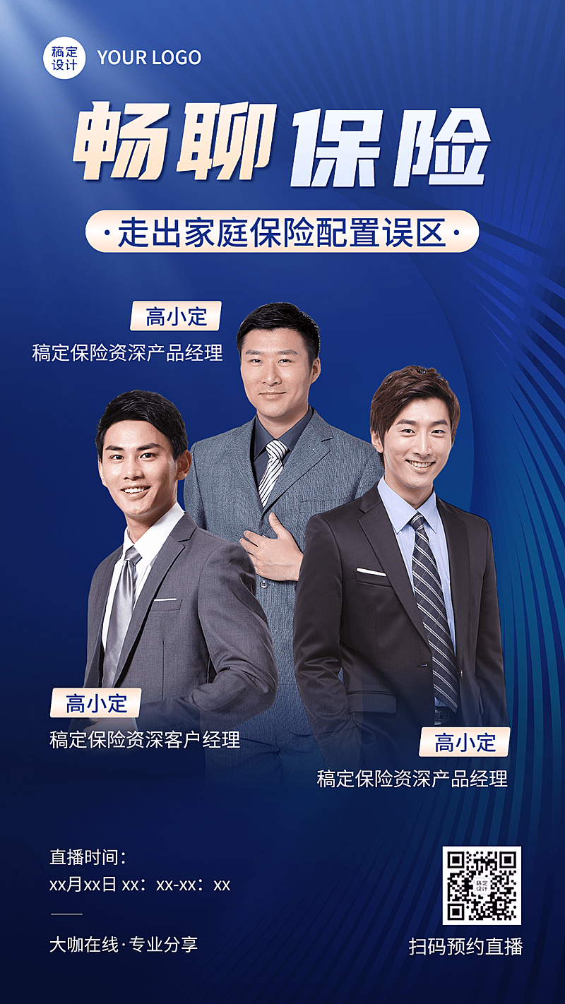金融保险直播预告多人商务风手机海报