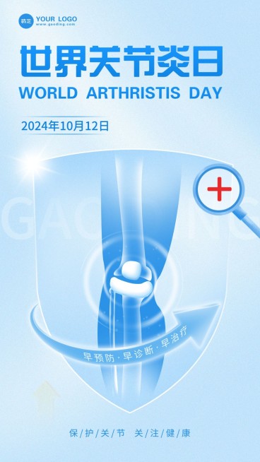 世界关节炎日蓝色医疗健康手机海报竖版海报预览效果