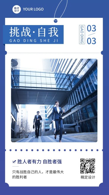 金融保险早安日签商务实景励志套系手机海报预览效果