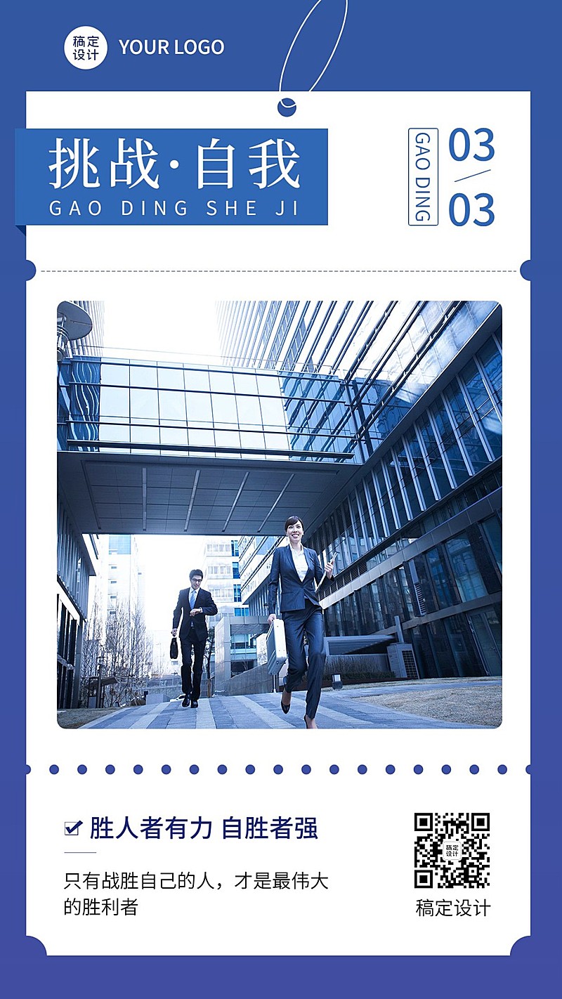 金融保险早安日签商务实景励志套系手机海报