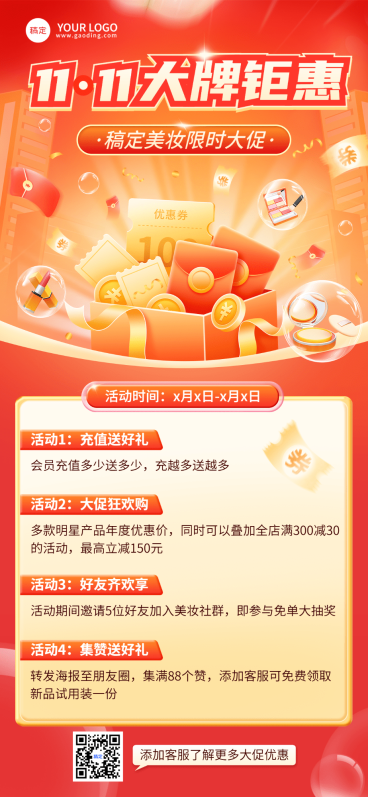 双十一大促美容美妆促销充值打折满减全屏海报预览效果