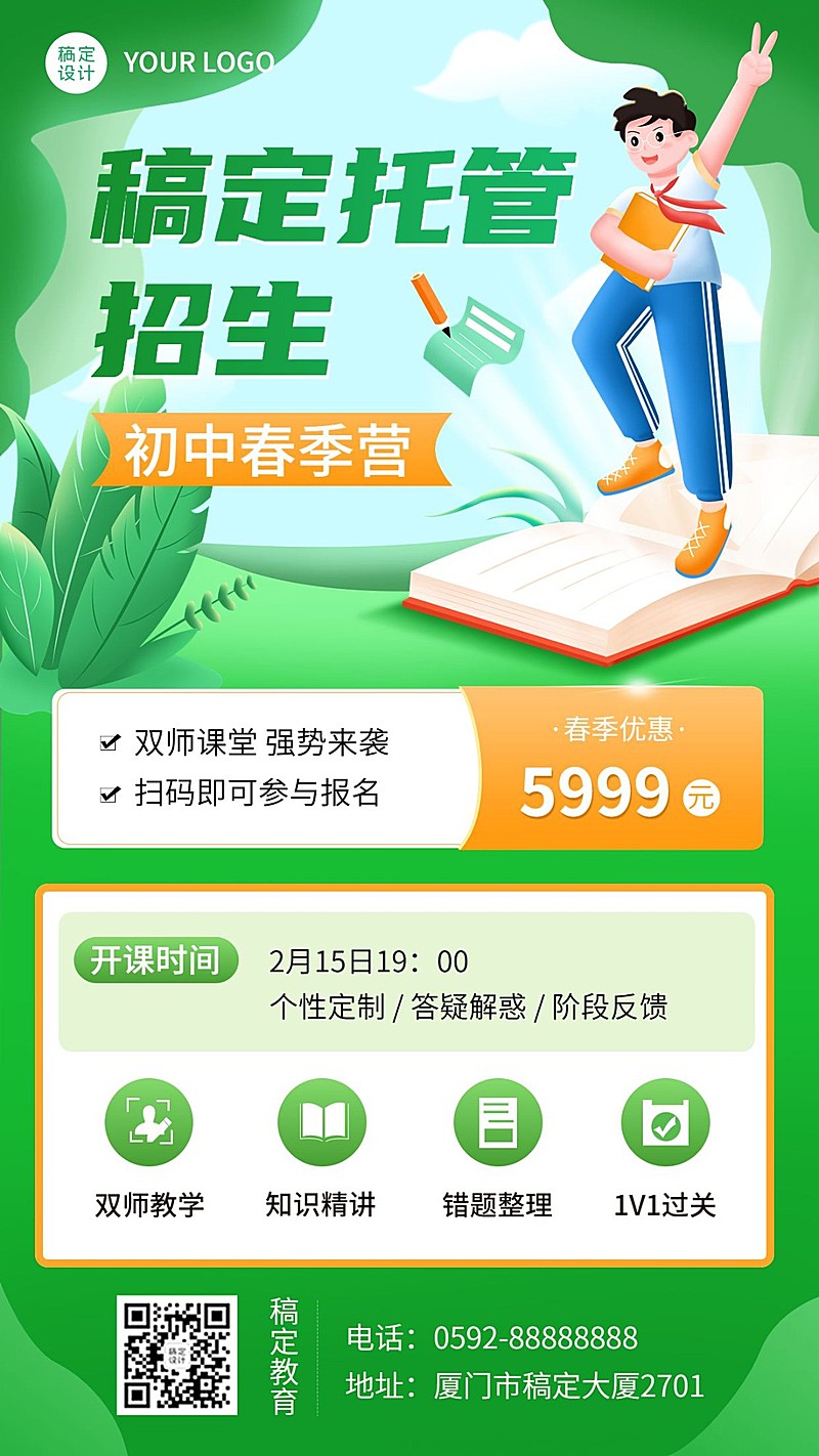 春季招生初高中课后托管班招生宣传卡通插画手机海报