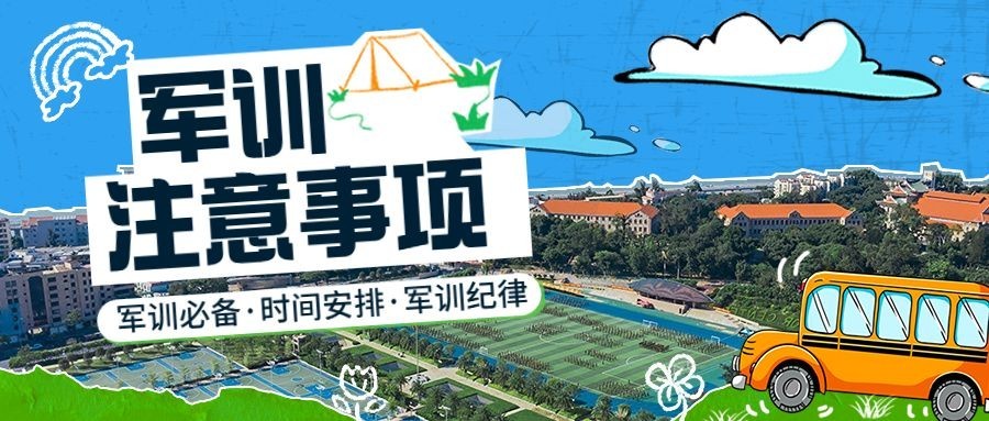 开学季大雪新生教育培训军训公众号首图AIGC预览效果