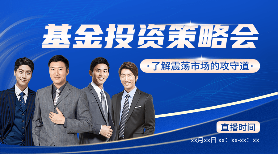 金融基金投资直播预告多人商务风广告banner预览效果