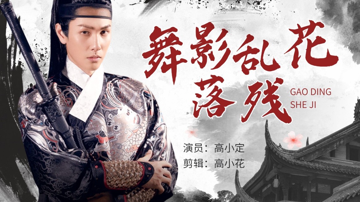 明星古风影视混剪饭制横版视频封面预览效果