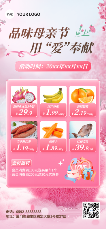 母亲节生鲜超市促销活动毛绒质感全屏海报预览效果