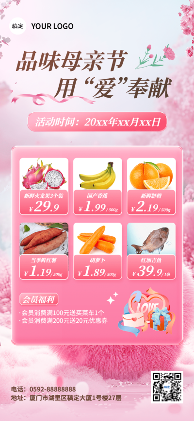 母亲节生鲜超市促销活动毛绒质感全屏海报