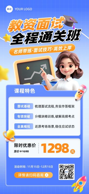 教育培训职业技能技能培训课程营销全屏竖版海报预览效果
