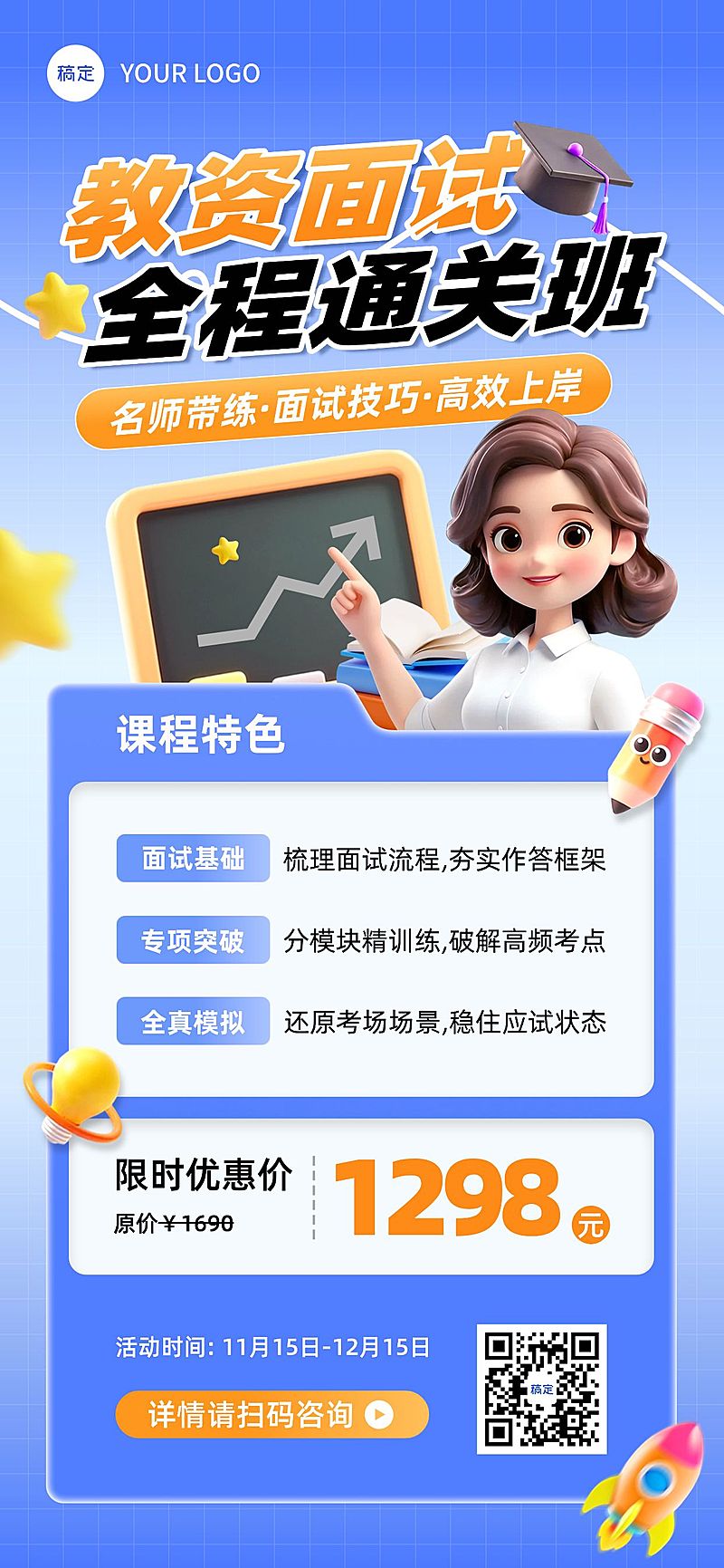 教育培训职业技能技能培训课程营销全屏竖版海报