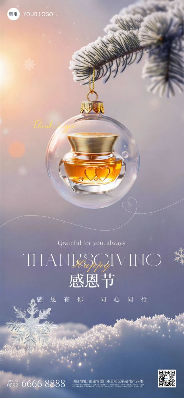感恩节节日祝福温馨感软营销全屏竖版海报AIGC预览效果