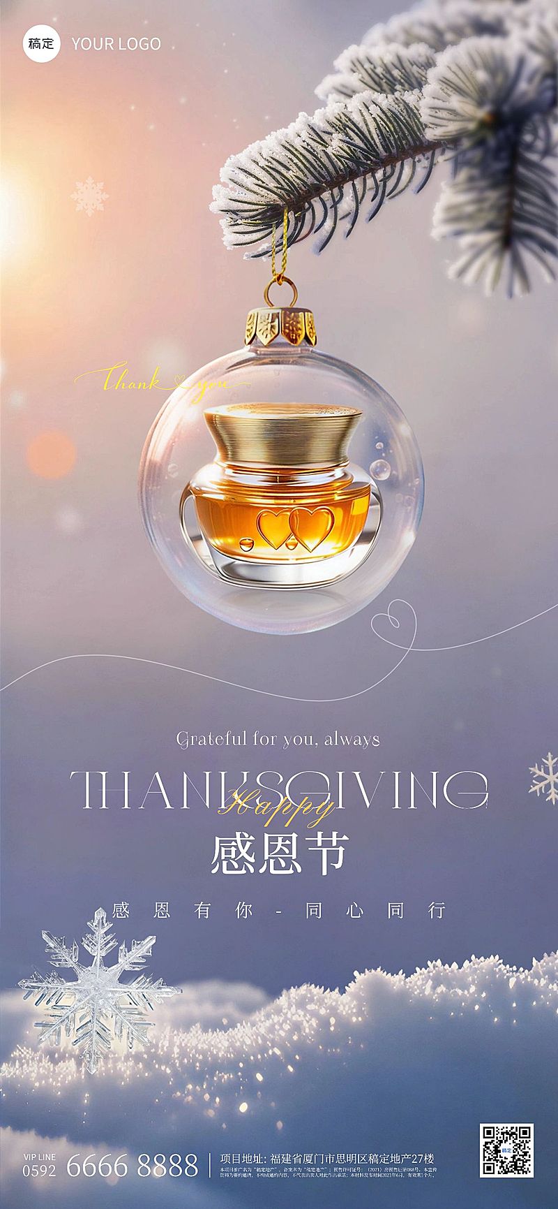 感恩节节日祝福温馨感软营销全屏竖版海报AIGC