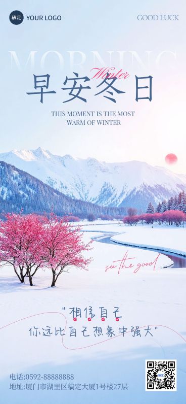 日签早安问候正能量语录全屏竖版海报预览效果