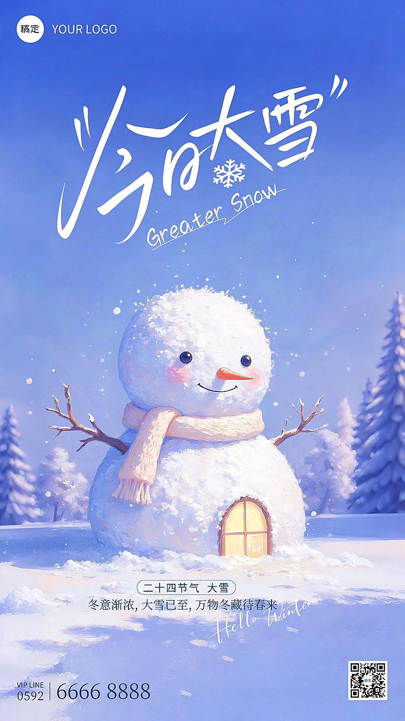大雪节气祝福通用扁平风卡通感竖版海报AIGC