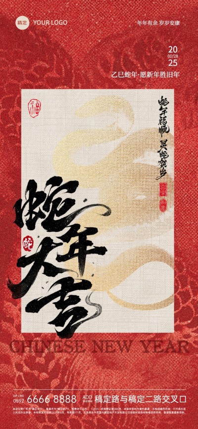 除夕&春节节日祝福晕染生肖蛇手机竖版海报AIGC