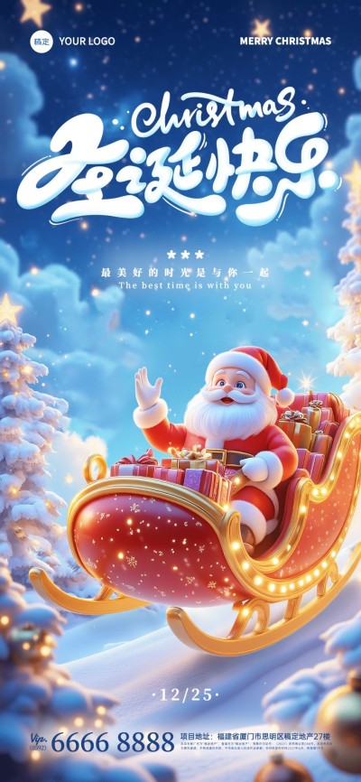 圣诞节圣诞老人雪景开雪橇手机海报AIGC