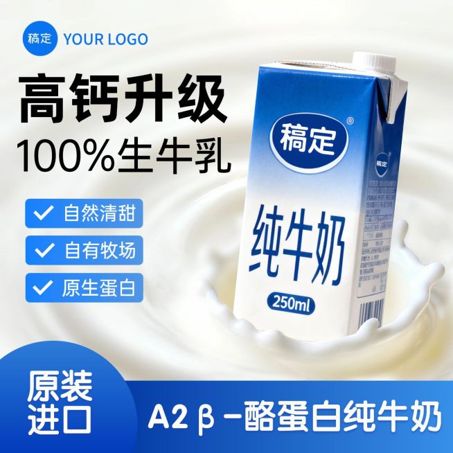 蓝色纯牛奶饮品商品主图预览效果