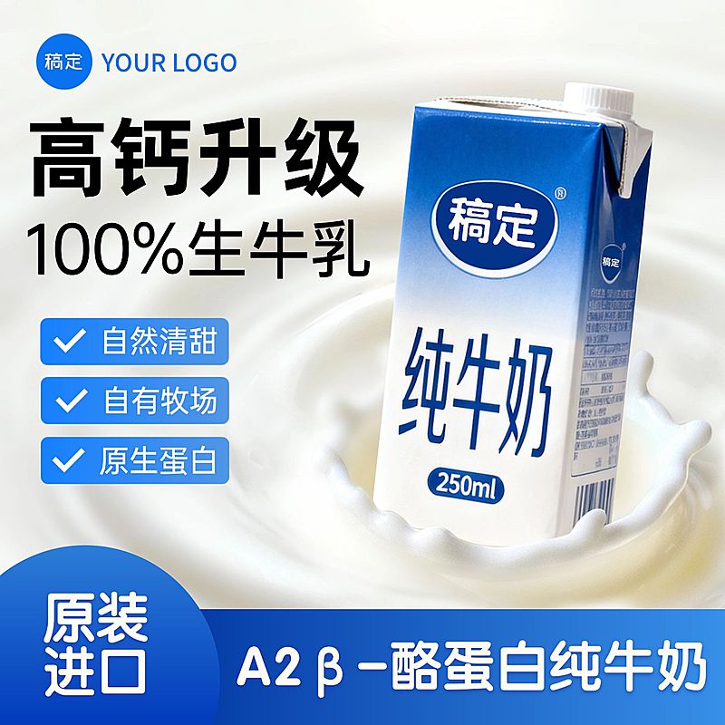 蓝色纯牛奶饮品商品主图