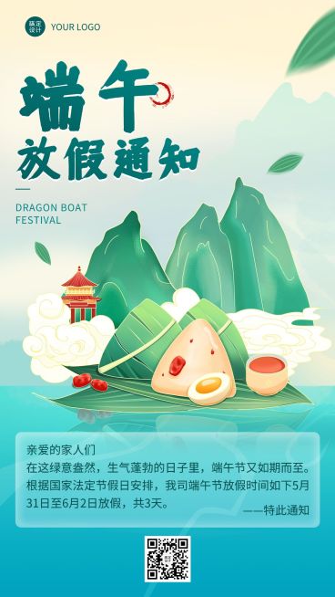 端午节企业行政放假通知手机海报预览效果