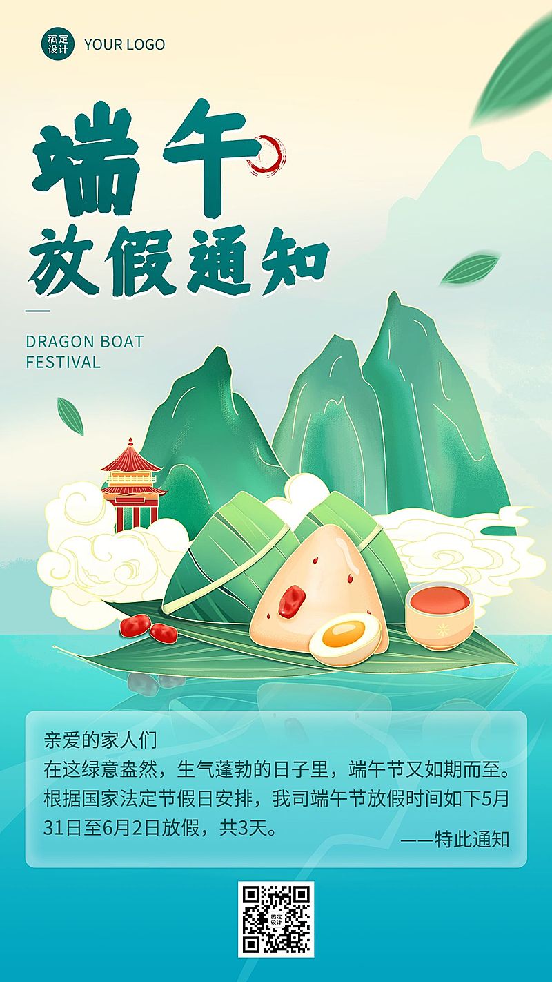 端午节企业行政放假通知手机海报