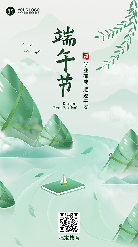 端午节教育祝福手机海报