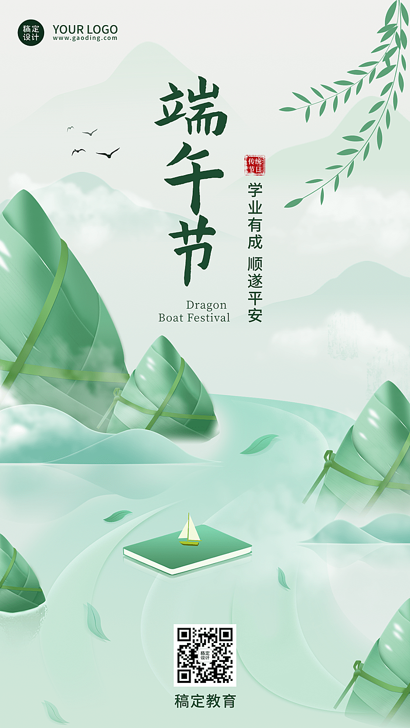 端午节教育祝福手机海报