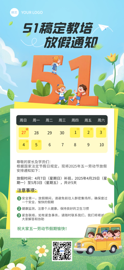 五一劳动节放假通知教培行业全屏海报AIGC