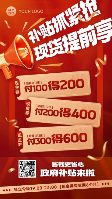 国补促销活动宣传海报预览效果