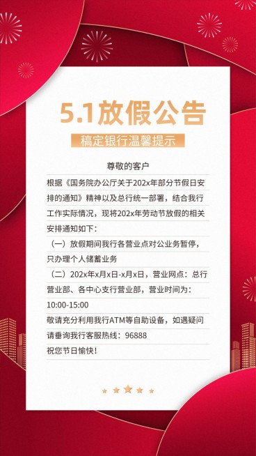 金融保险五一劳动节放假公告商务风手机海报预览效果