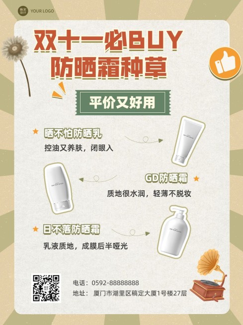 双十一美容美妆好物推荐小红书封面配图套装预览效果