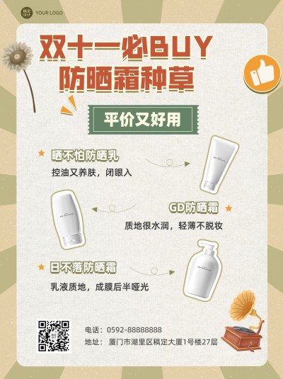 双十一美容美妆好物推荐小红书封面配图套装