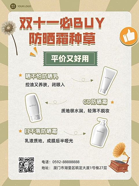 双十一美容美妆好物推荐小红书封面配图套装