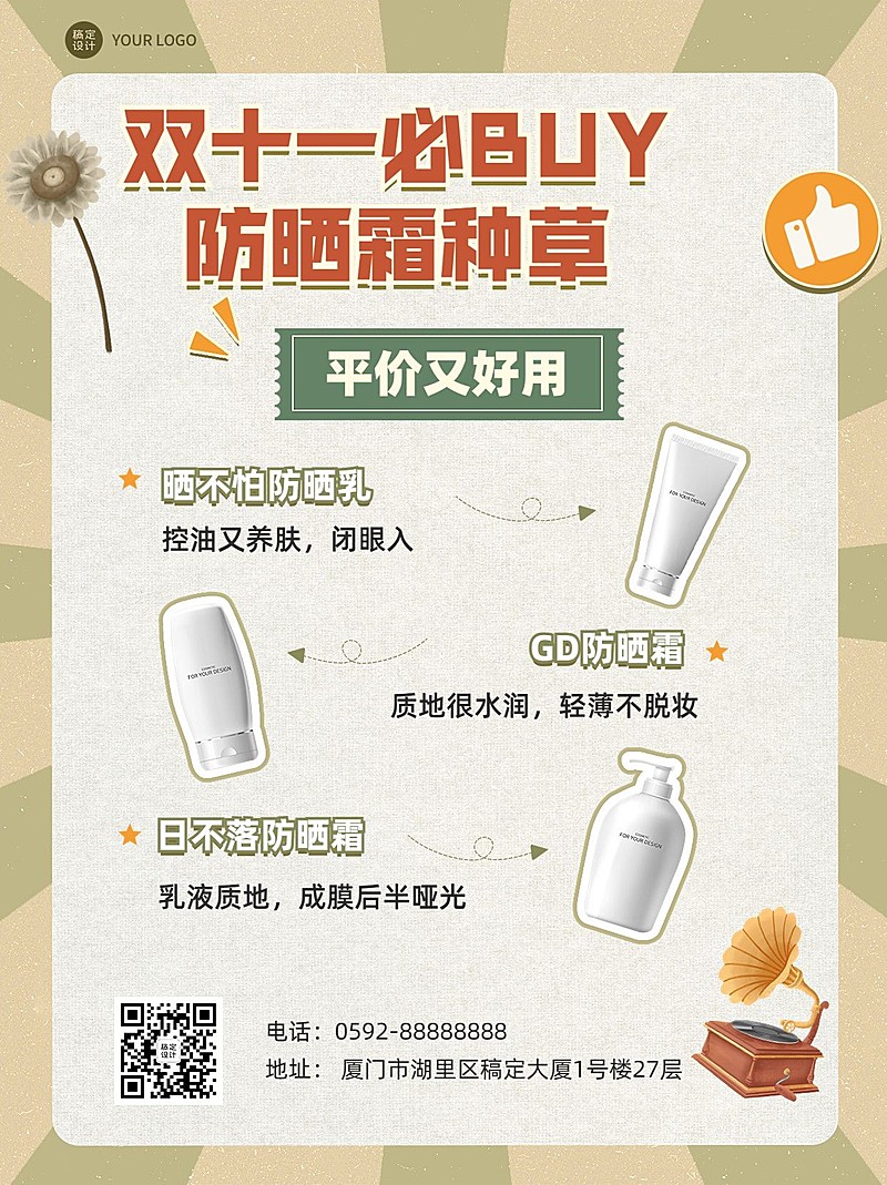 双十一美容美妆好物推荐小红书封面配图套装