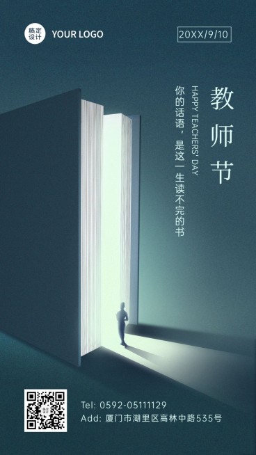 教师节祝福致敬师恩手绘手机海报预览效果