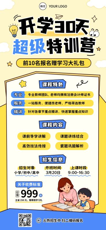 开学教育课程宣传营销全屏竖版海报预览效果