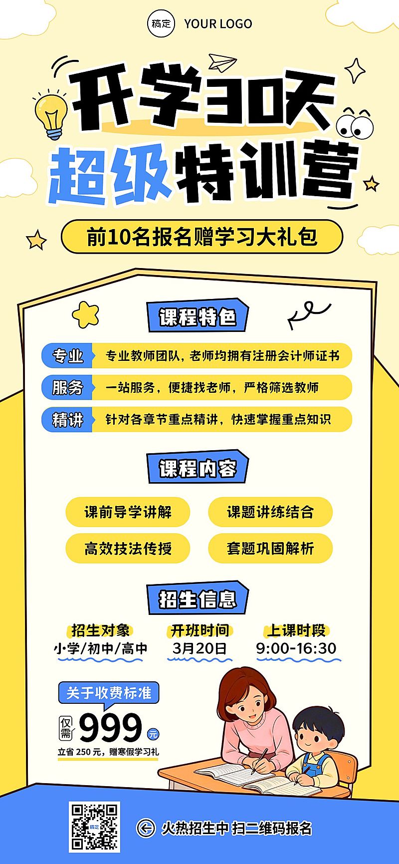 开学教育课程宣传营销全屏竖版海报