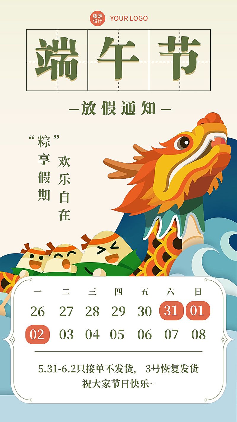 端午节放假通知手机海报