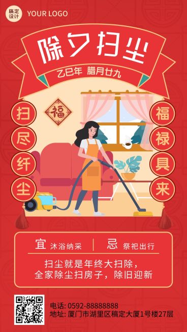 春节除夕习俗拜年扫尘手机海报预览效果