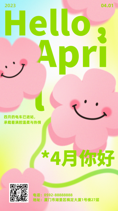 通用4月你好月初问候插画可爱手机海报
