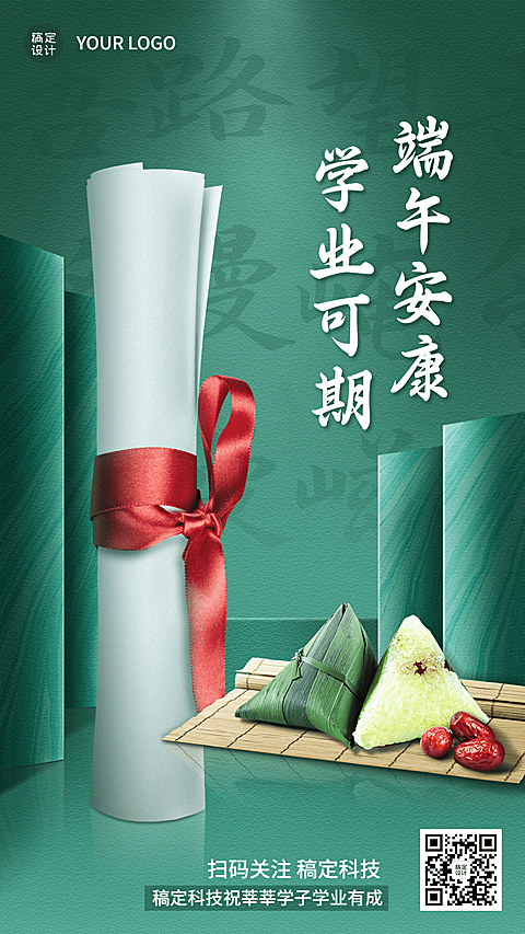 端午节教育祝福手机海报