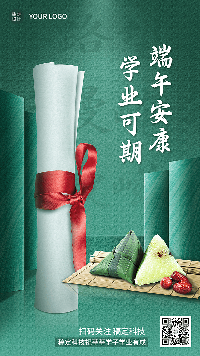 端午节教育祝福手机海报